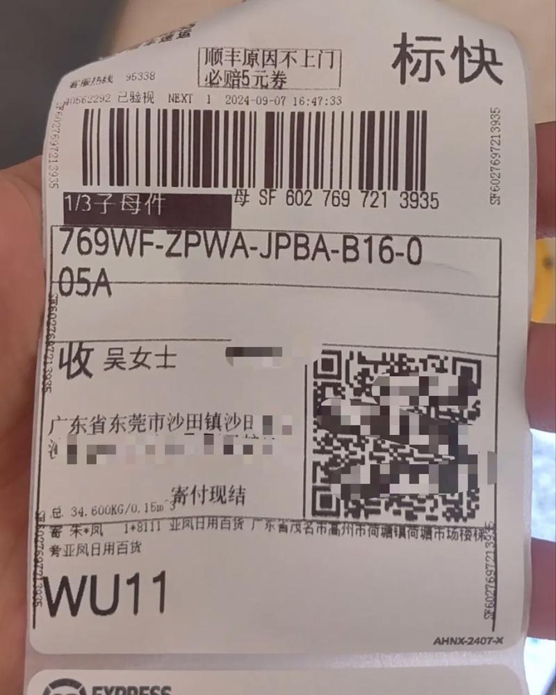 顺丰快递打印单子怎么操作？-第1张图片-陕西物流货运