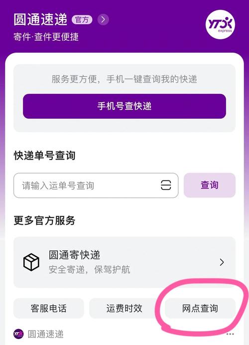 手机号能查圆通快递信息吗？-第3张图片-陕西物流货运