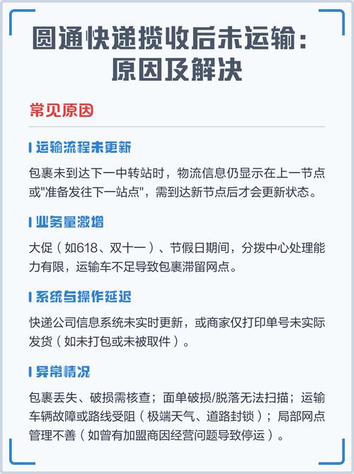 圆通物流消息为何迟迟未更新？-第1张图片-陕西物流货运