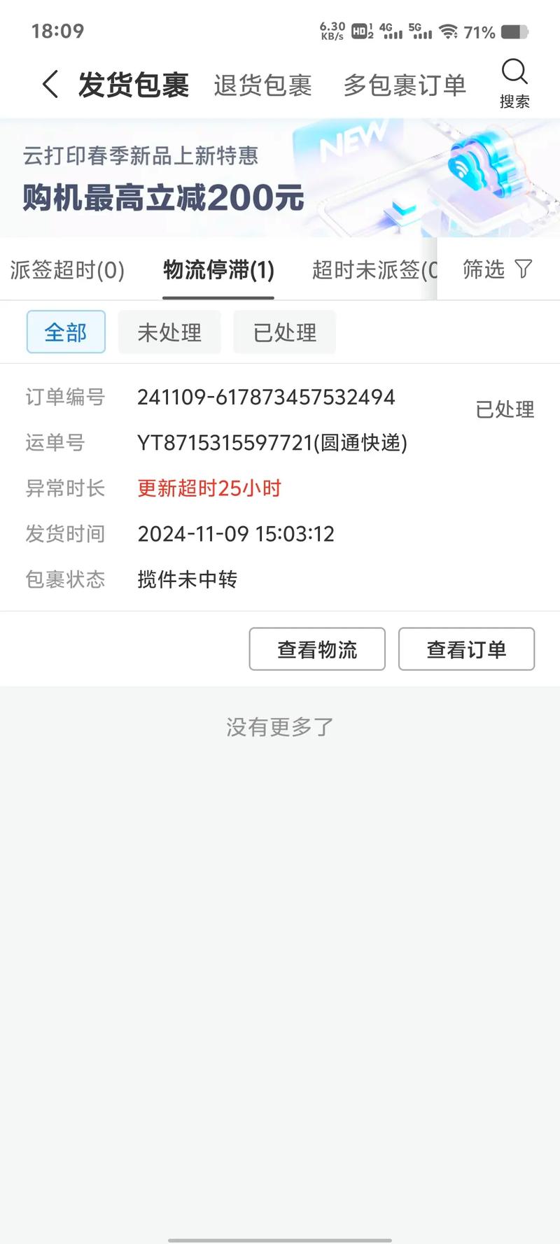 圆通物流消息为何迟迟未更新？-第3张图片-陕西物流货运