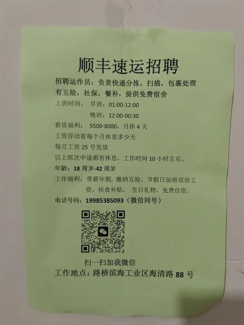 新都顺丰快递招聘信息-第1张图片-陕西物流货运