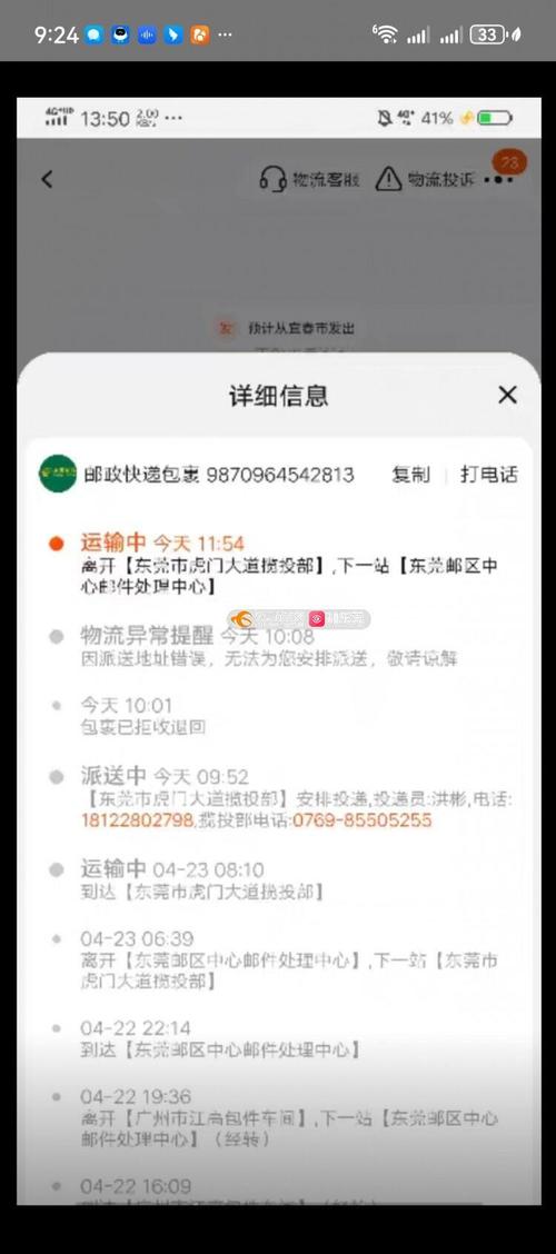 上海邮政速递物流短信是催件还是通知？-第2张图片-陕西物流货运