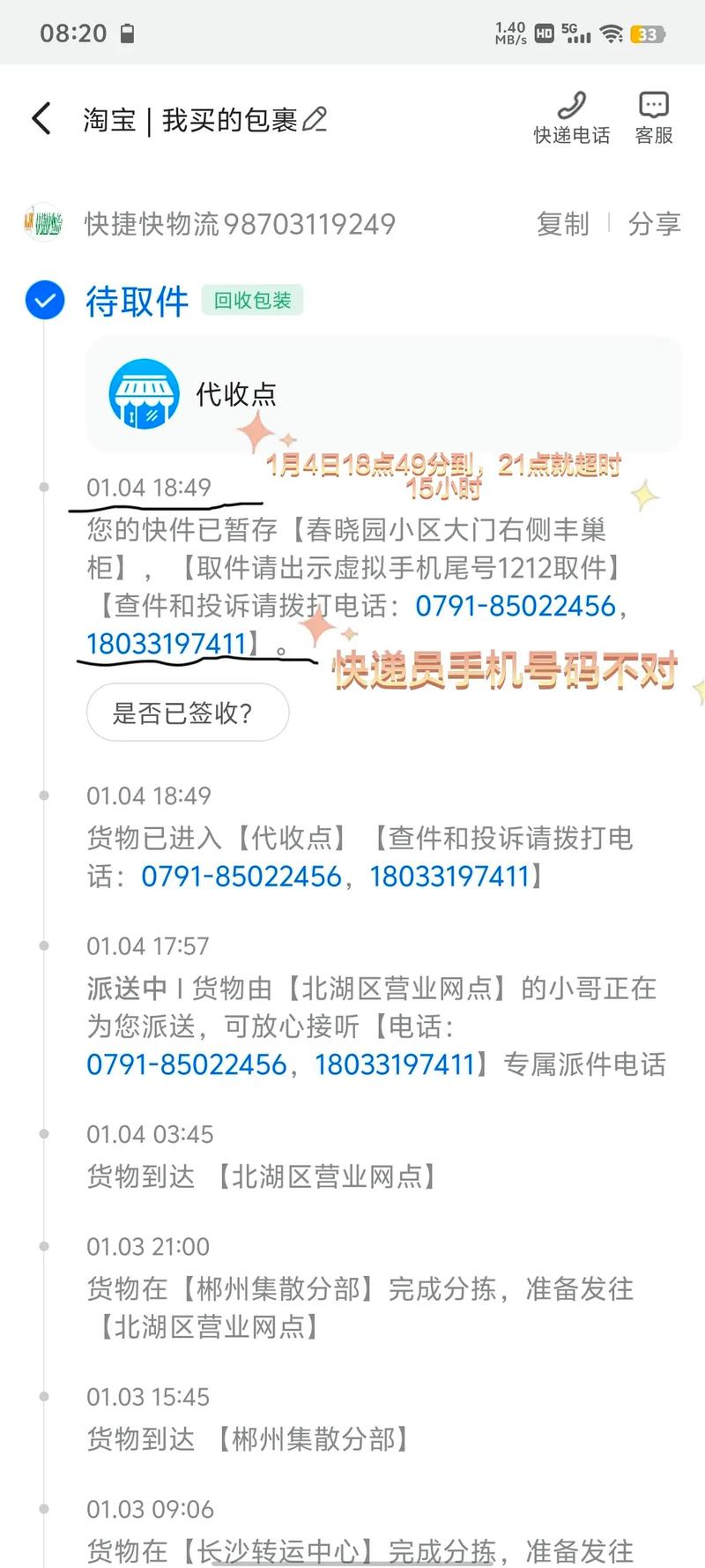 上海邮政速递物流短信是催件还是通知？-第3张图片-陕西物流货运