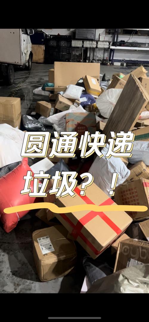 圆通投诉快递员有用吗-第2张图片-陕西物流货运