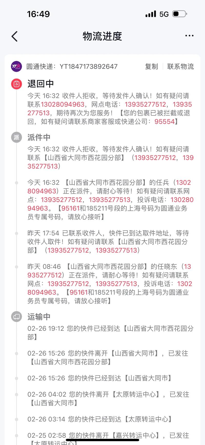 圆通投诉快递员有用吗-第3张图片-陕西物流货运