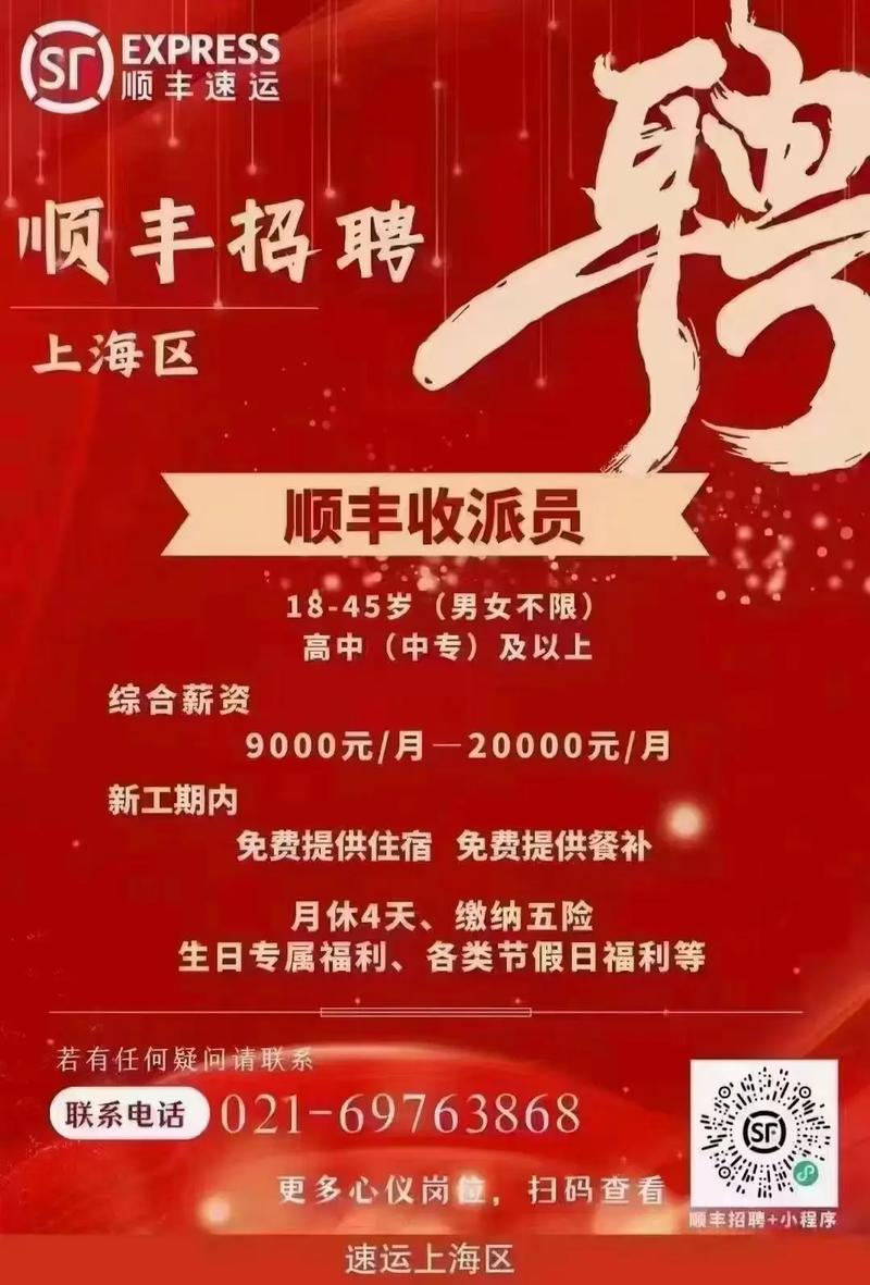 衢州顺丰快递招聘信息有哪些岗位和要求？-第1张图片-陕西物流货运