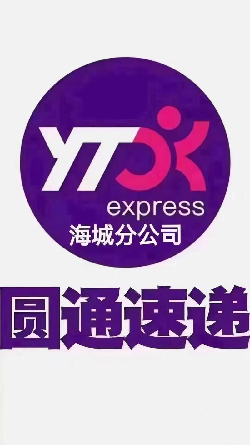 圆通速递能发物流吗？-第3张图片-陕西物流货运