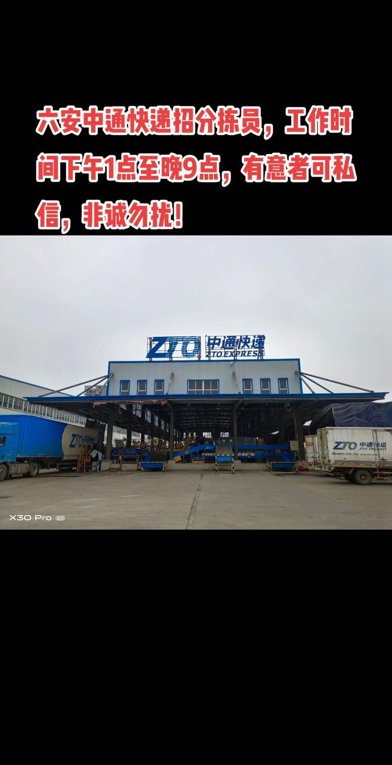 中通快递文员上班时间是几点到几点?-第2张图片-陕西物流货运 中通快递文员上班时间是几点到几点?-第2张图片-陕西物流货运