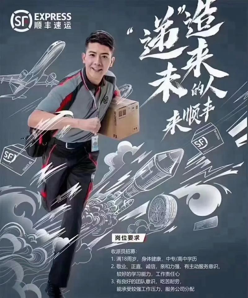 郸城顺丰招聘司机，要求有哪些？-第2张图片-陕西物流货运