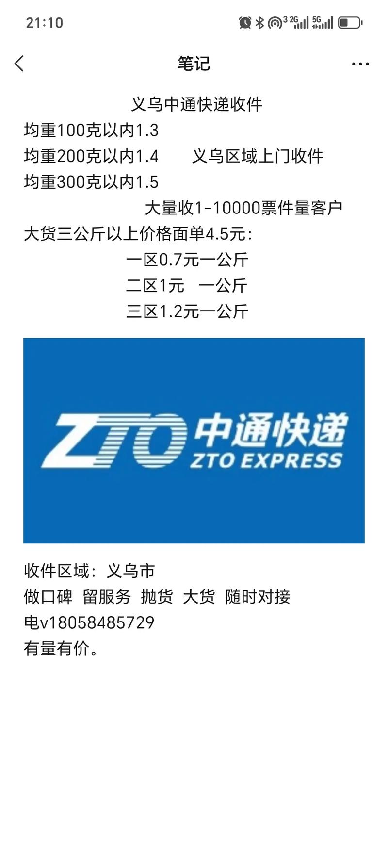 中通快递云岗分部电话是多少?-第3张图片-陕西物流货运 中通快递云岗分部电话是多少?-第3张图片-陕西物流货运