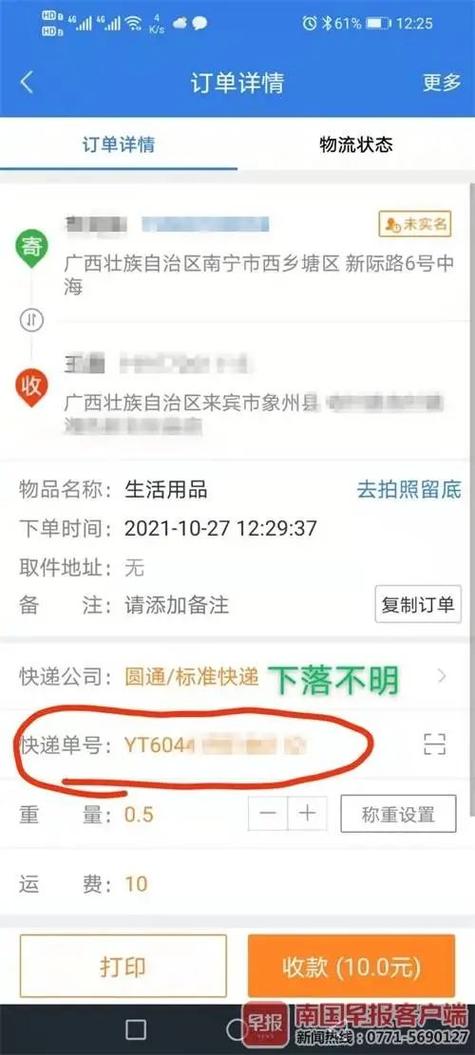 圆通单号为何查不到物流信息?-第1张图片-陕西物流货运 圆通单号为何查不到物流信息?-第1张图片-陕西物流货运