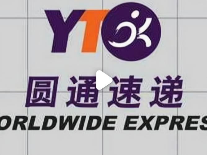 圆通快递加盟热线是多少?-第1张图片-陕西物流货运 圆通快递加盟热线是多少?-第1张图片-陕西物流货运