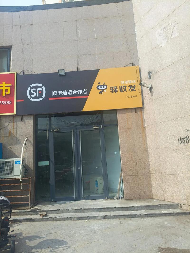 鞍山顺丰快递网点地址在哪?-第3张图片-陕西物流货运 鞍山顺丰快递网点地址在哪?-第3张图片-陕西物流货运