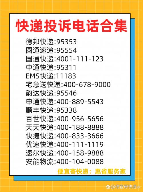 西安圆通快递投诉电话是多少?-第1张图片-陕西物流货运 西安圆通快递投诉电话是多少?-第1张图片-陕西物流货运