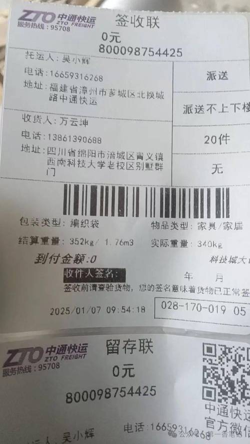 漳州中通快递网点怎么查?-第2张图片-陕西物流货运 漳州中通快递网点怎么查?-第2张图片-陕西物流货运