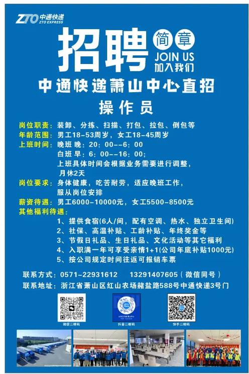 深圳中通快递招聘信息-第2张图片-陕西物流货运