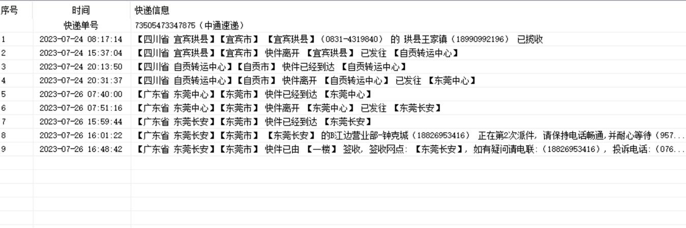 安宁中通快递地址怎么查？-第3张图片-陕西物流货运