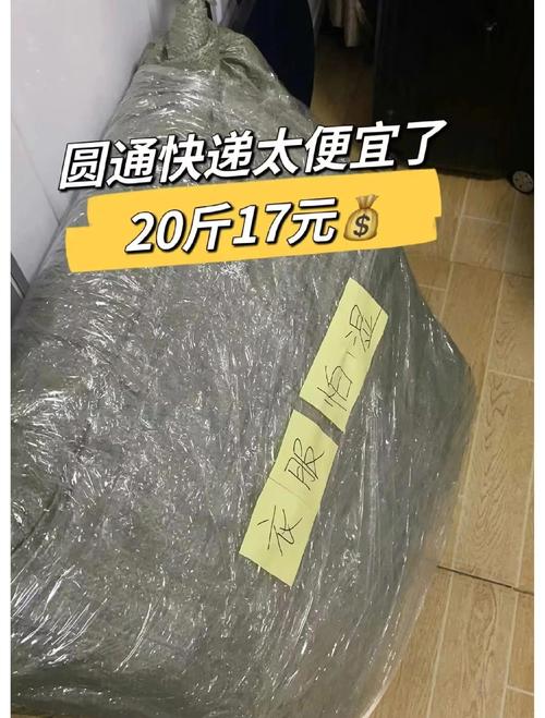 圆通快递计费规则是怎样的?-第3张图片-陕西物流货运 圆通快递计费规则是怎样的?-第3张图片-陕西物流货运