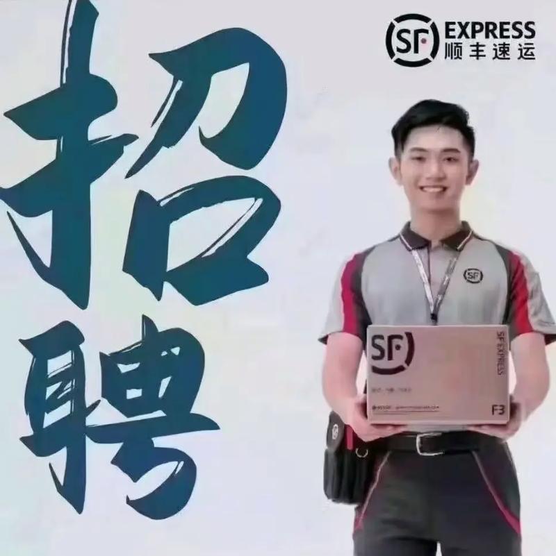 宜兴顺丰快递现在招人吗?要求有哪些?-第2张图片-陕西物流货运 宜兴顺丰快递现在招人吗?要求有哪些?-第2张图片-陕西物流货运