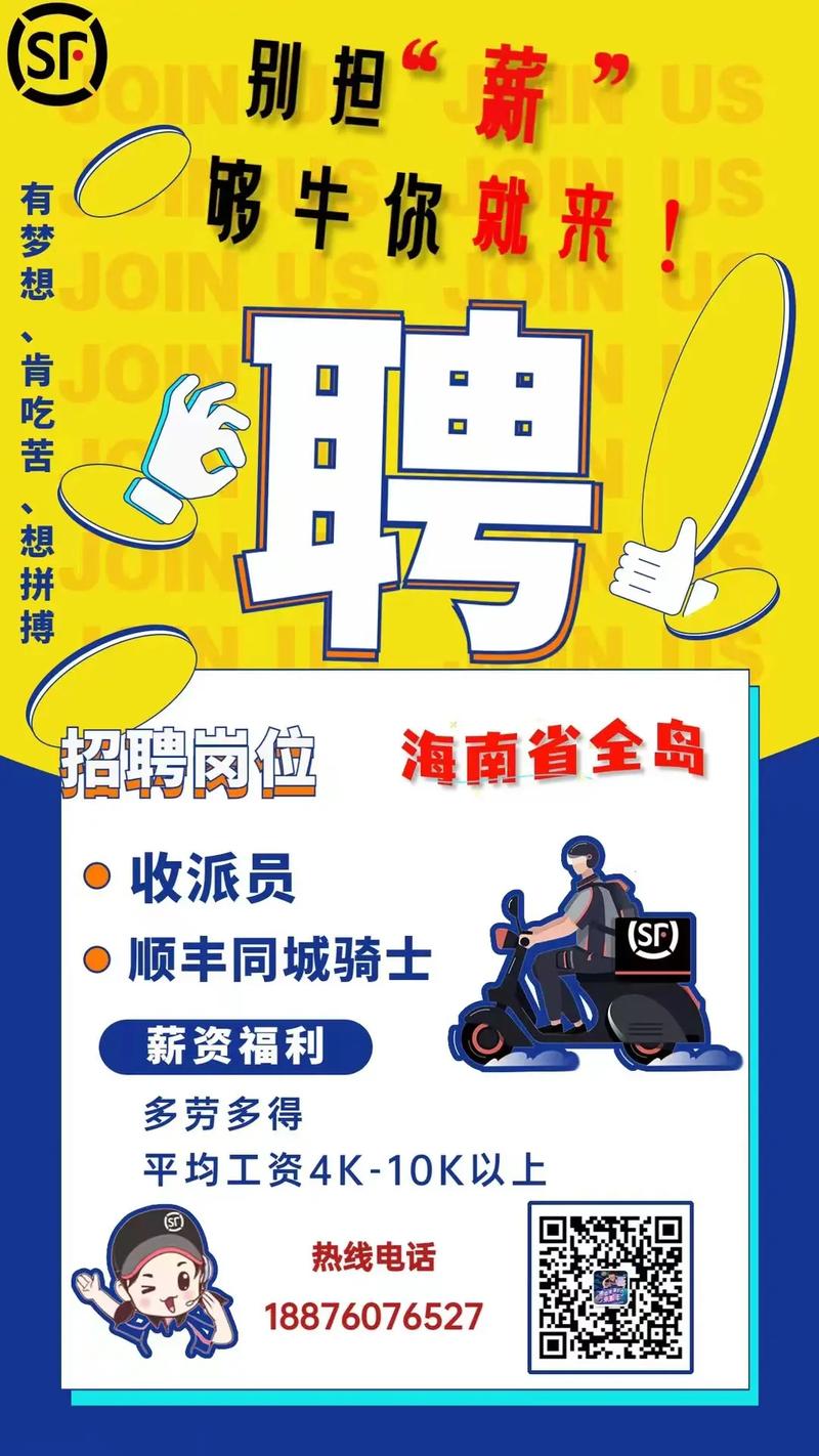 岳阳顺丰快递现在招什么岗位？-第3张图片-陕西物流货运
