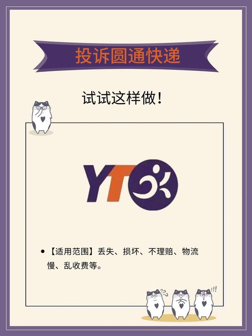 廊坊圆通快递投诉电话是多少?-第2张图片-陕西物流货运 廊坊圆通快递投诉电话是多少?-第2张图片-陕西物流货运