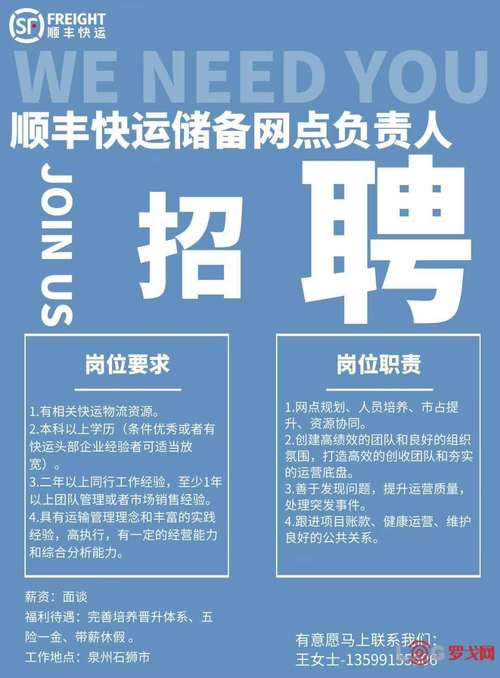 泰州靖江顺丰快递招聘,岗位要求有哪些?-第3张图片-陕西物流货运 泰州靖江顺丰快递招聘,岗位要求有哪些?-第3张图片-陕西物流货运