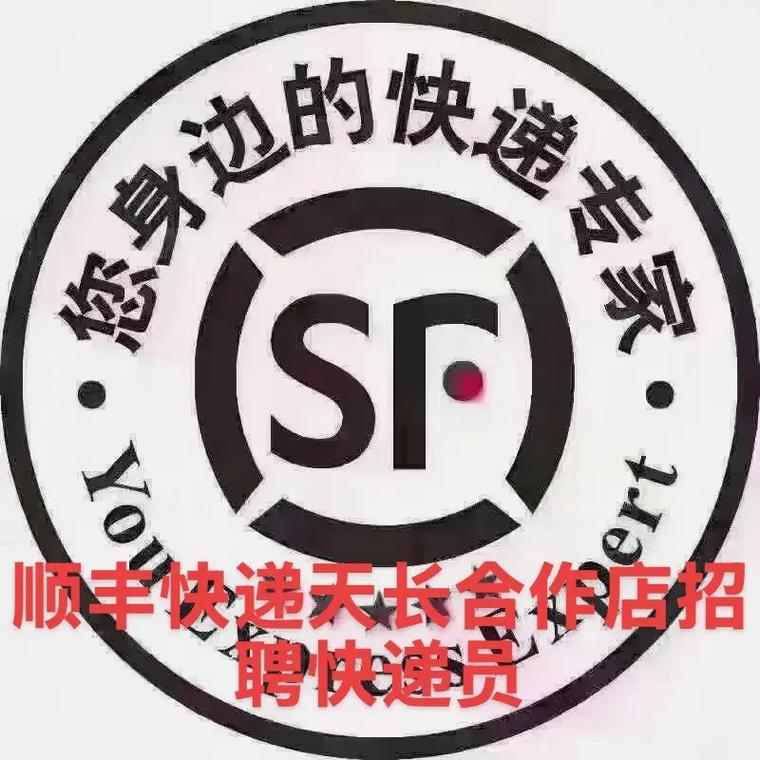 兖州顺丰快递招工,待遇如何?-第3张图片-陕西物流货运 兖州顺丰快递招工,待遇如何?-第3张图片-陕西物流货运
