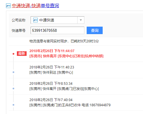 日照中通快递网点在哪查？-第3张图片-陕西物流货运