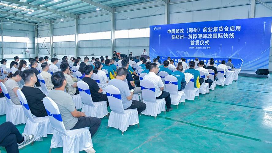 郑州邮政物流仓储中心有何功能优势？-第1张图片-陕西物流货运