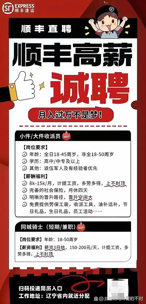 汕头顺丰快递招聘信息有哪些岗位要求？-第1张图片-陕西物流货运