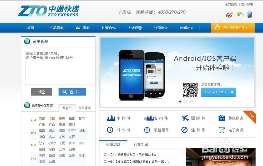中通快递配送范围查询-第2张图片-陕西物流货运 中通快递配送范围查询-第2张图片-陕西物流货运