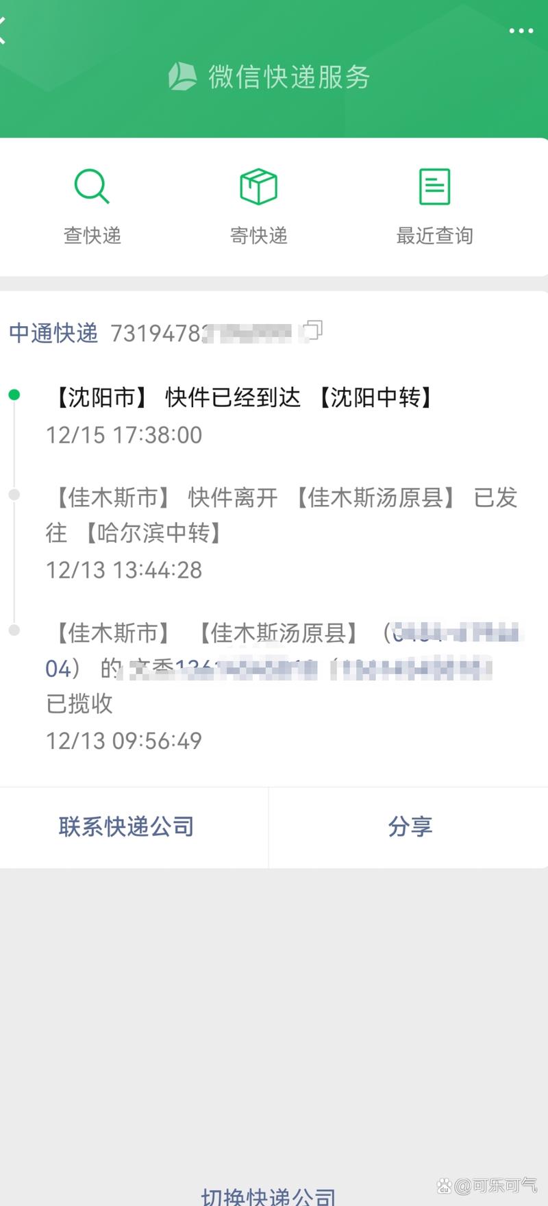 中通快递zt单号怎么查？-第2张图片-陕西物流货运