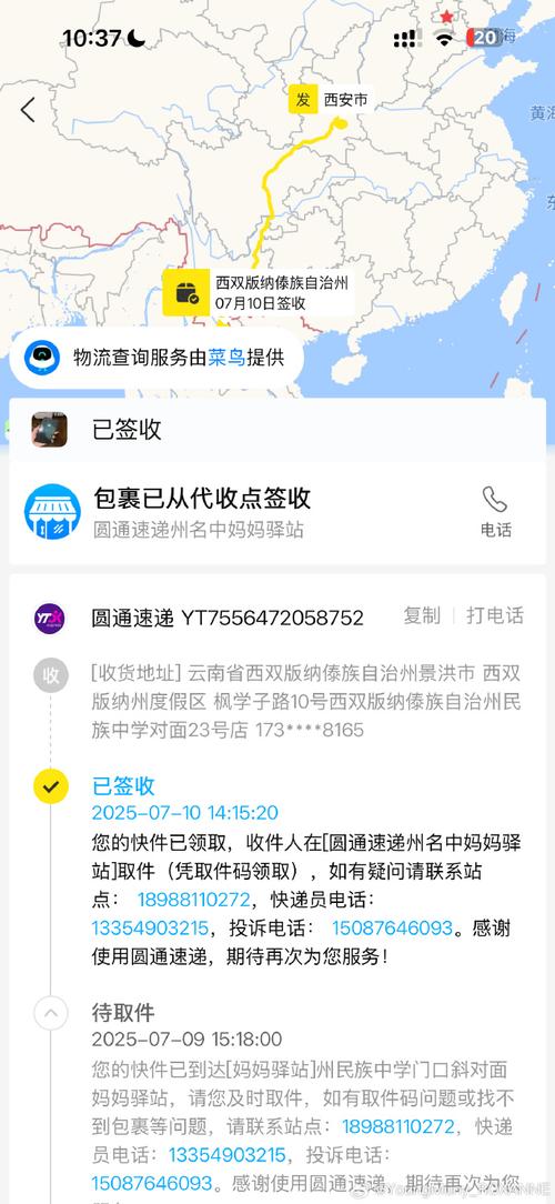 白银圆通快递电话号码-第1张图片-陕西物流货运