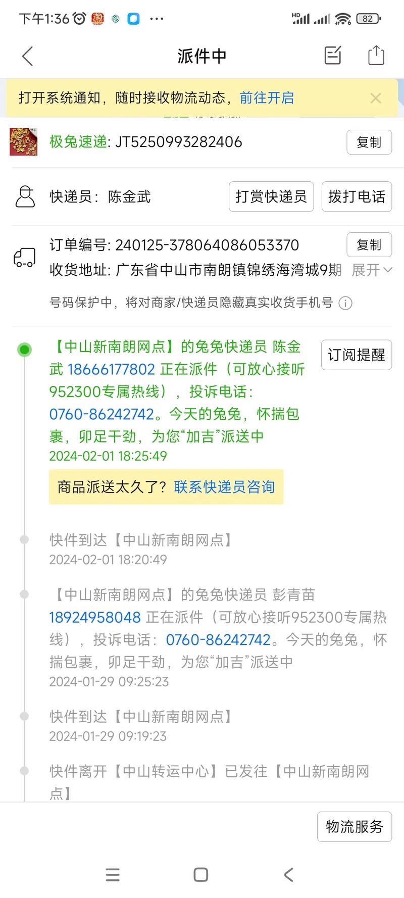 中通派件要等多久?-第1张图片-陕西物流货运 中通派件要等多久?-第1张图片-陕西物流货运