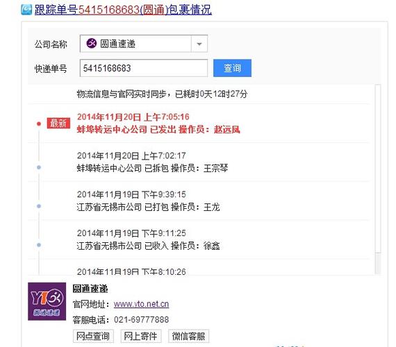 圆通快递怎么查实时位置？-第2张图片-陕西物流货运
