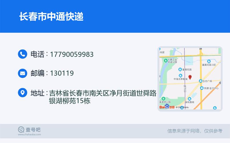 长春二道中通快递电话是多少？-第1张图片-陕西物流货运