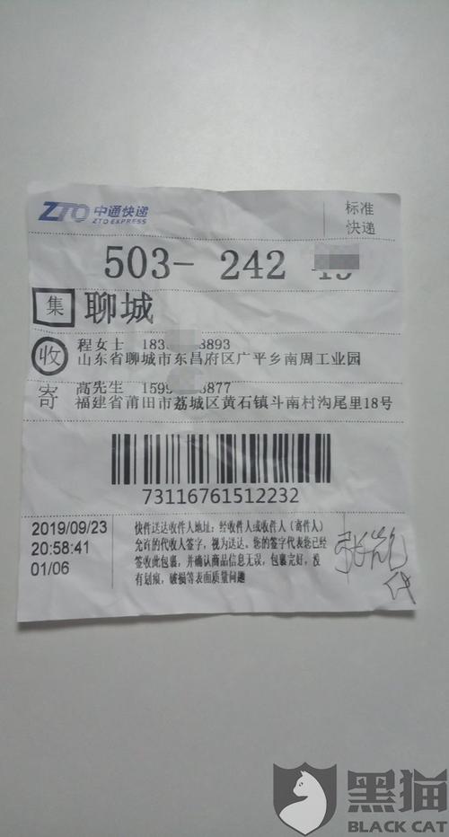 松原中通快递电话是多少？-第3张图片-陕西物流货运