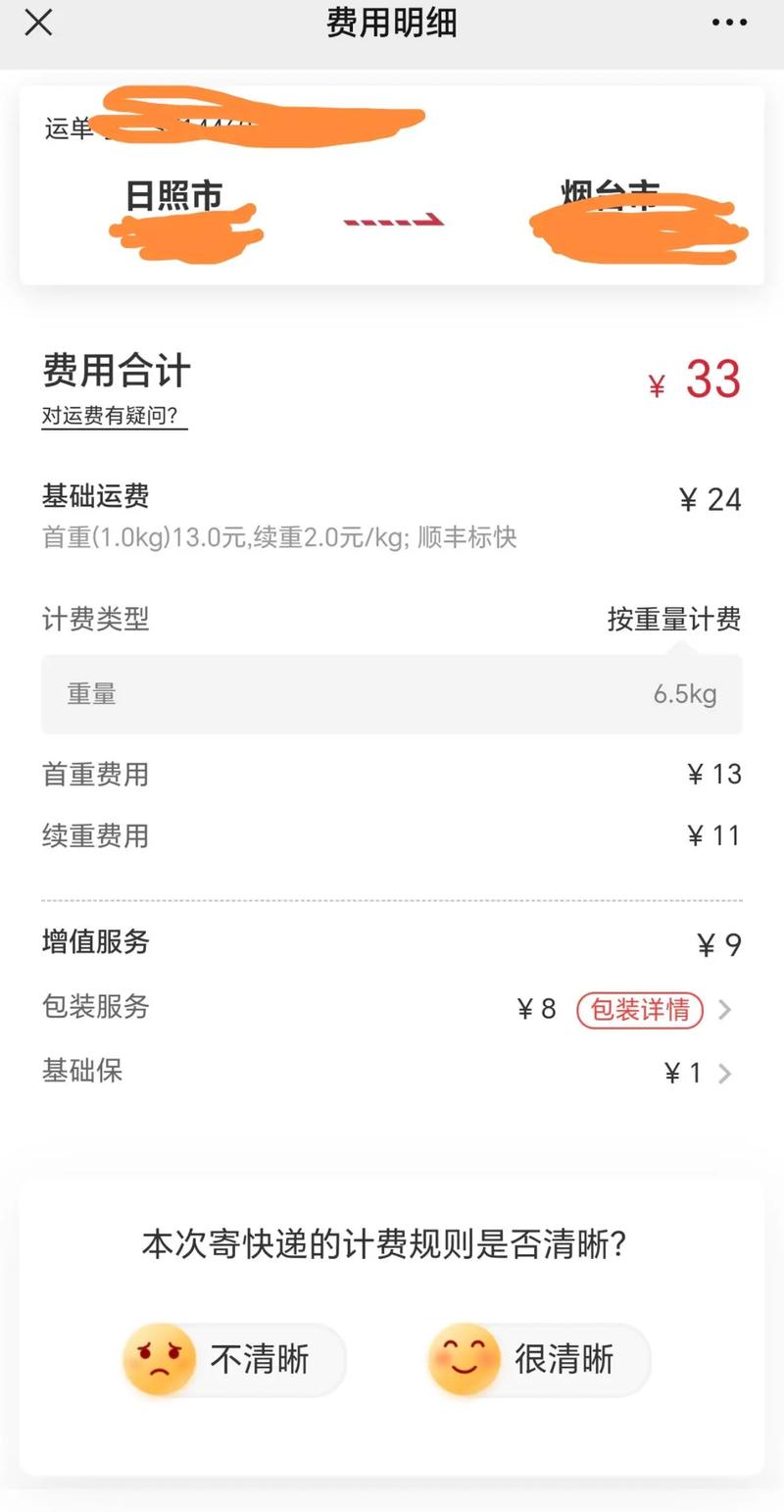 顺丰杭州到山东快递费多少钱？-第1张图片-陕西物流货运