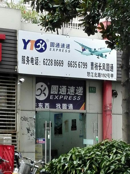 圆通速递客服电话是多少？-第2张图片-陕西物流货运