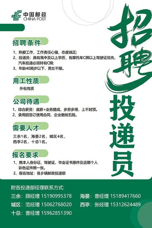 中国邮政物流招聘司机有何要求？-第2张图片-陕西物流货运