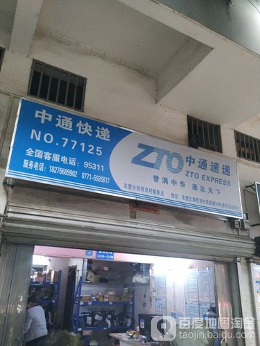 潍坊中通快递客服电话-第1张图片-陕西物流货运