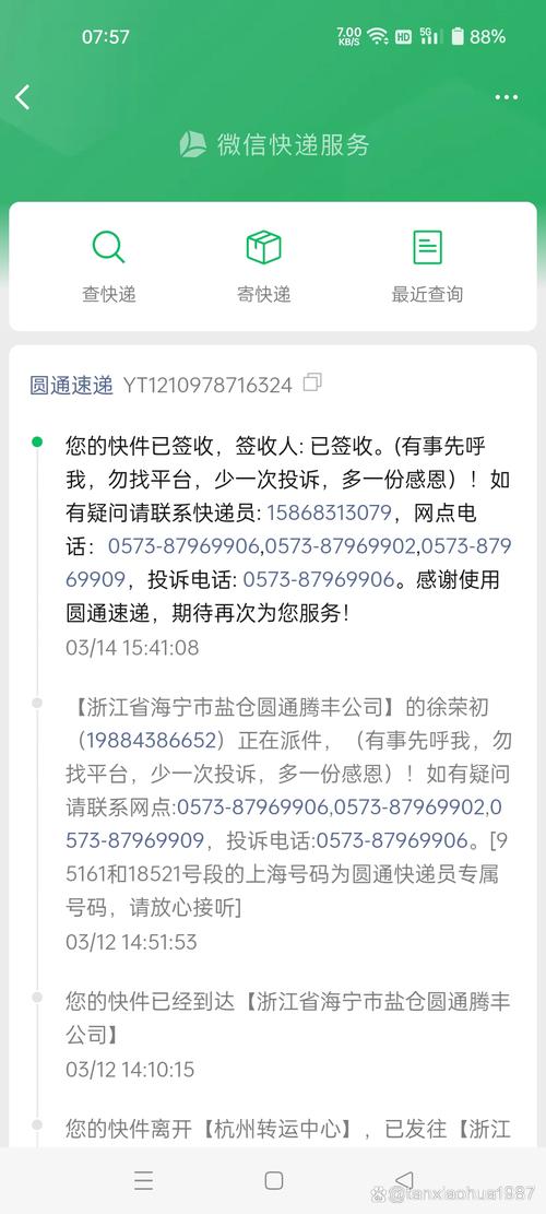 圆通快递官方电话是多少？-第1张图片-陕西物流货运
