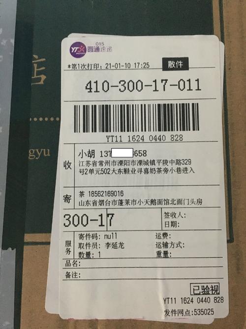 电白圆通快递电话是多少？-第3张图片-陕西物流货运