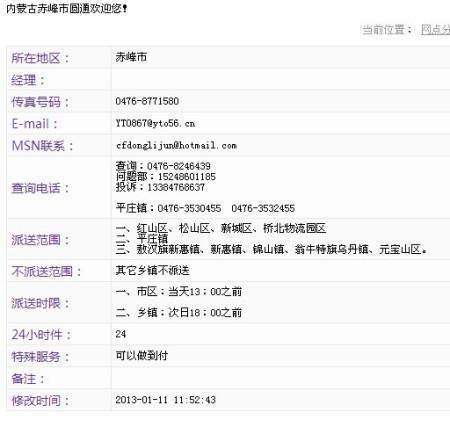 圆通快递群力公司电话是多少？-第3张图片-陕西物流货运