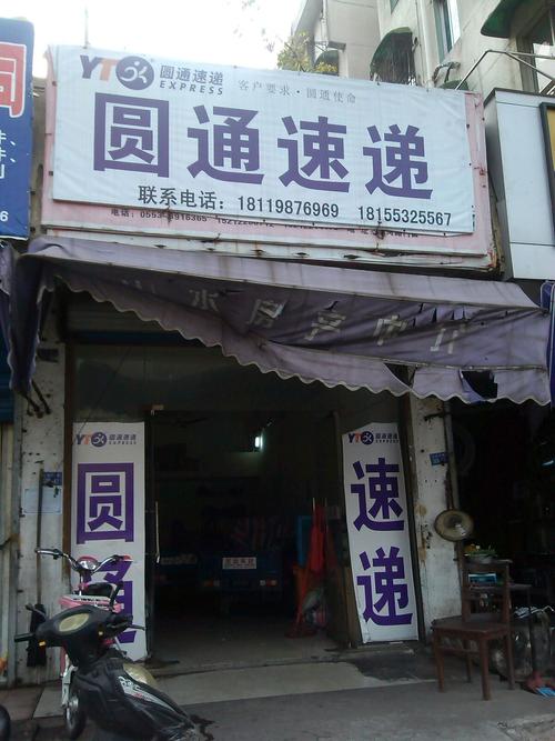 梅州圆通快递公司地址-第1张图片-陕西物流货运