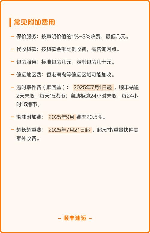 广州到香港顺丰运费多少钱?-第1张图片-陕西物流货运 广州到香港顺丰运费多少钱?-第1张图片-陕西物流货运