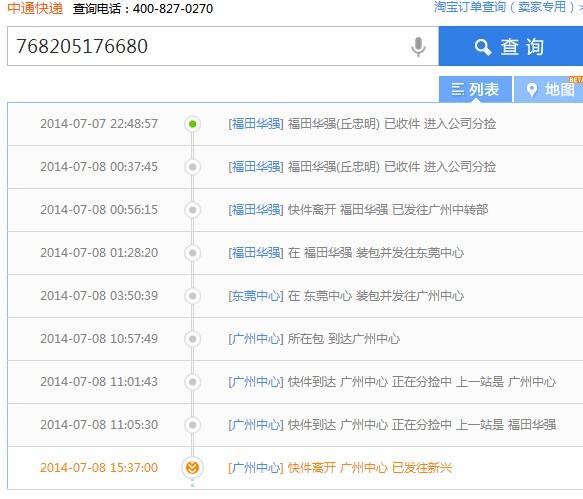 中通补发快递单号怎么查?-第1张图片-陕西物流货运 中通补发快递单号怎么查?-第1张图片-陕西物流货运