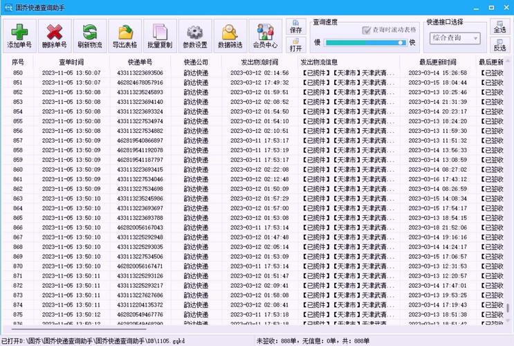 圆通货单怎么查快递进度？-第3张图片-陕西物流货运