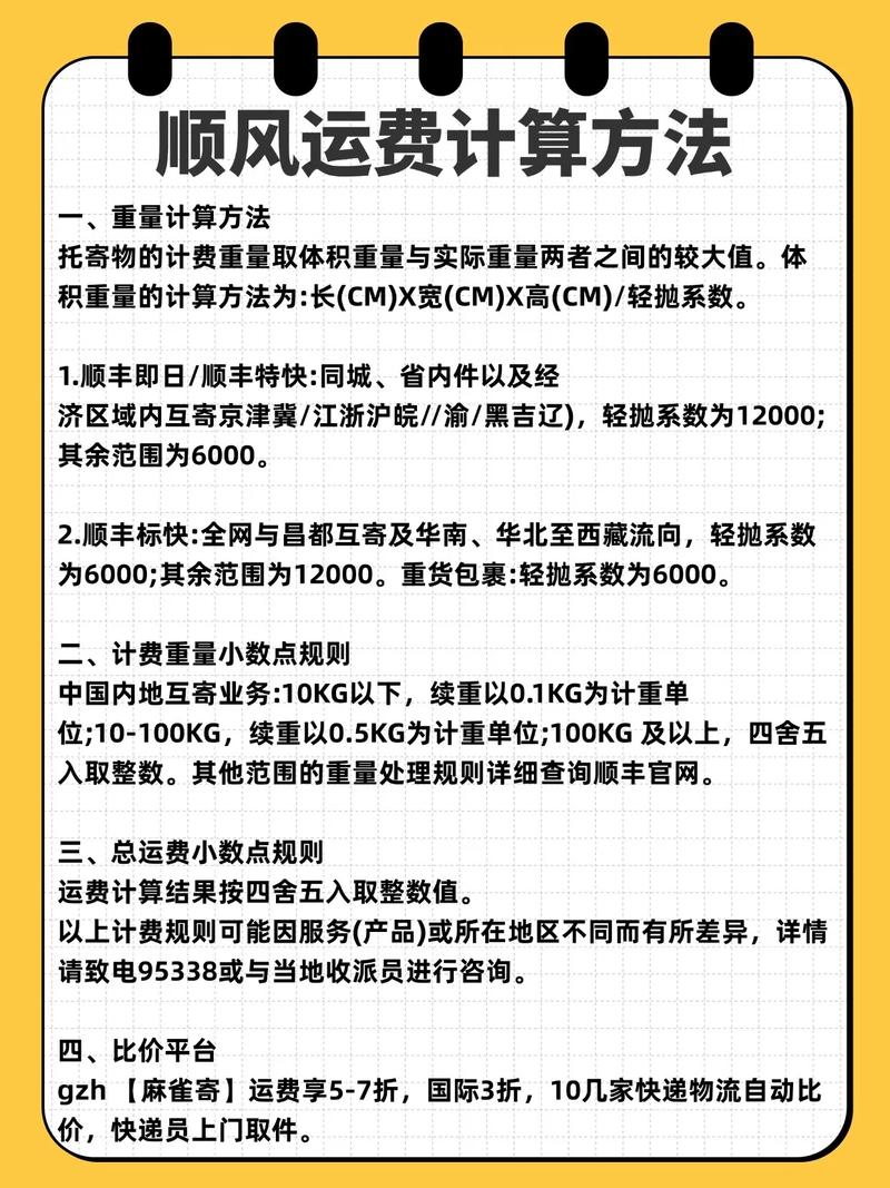 顺丰快递运费怎么算？-第1张图片-陕西物流货运
