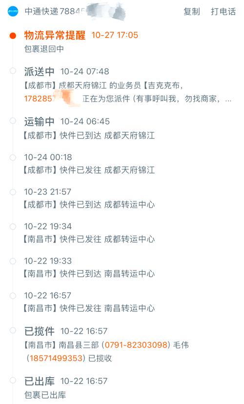 成都中通快递电话号码是多少？-第2张图片-陕西物流货运